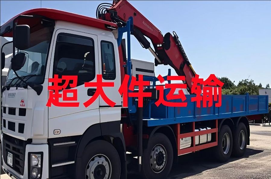 玉林超大件运输